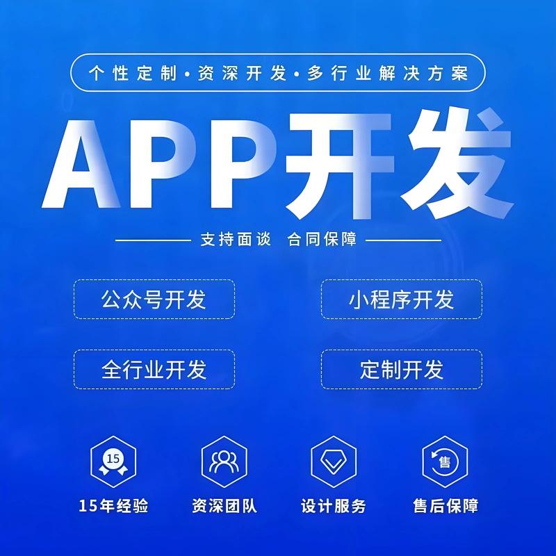 APP开发外包：趋势与挑战