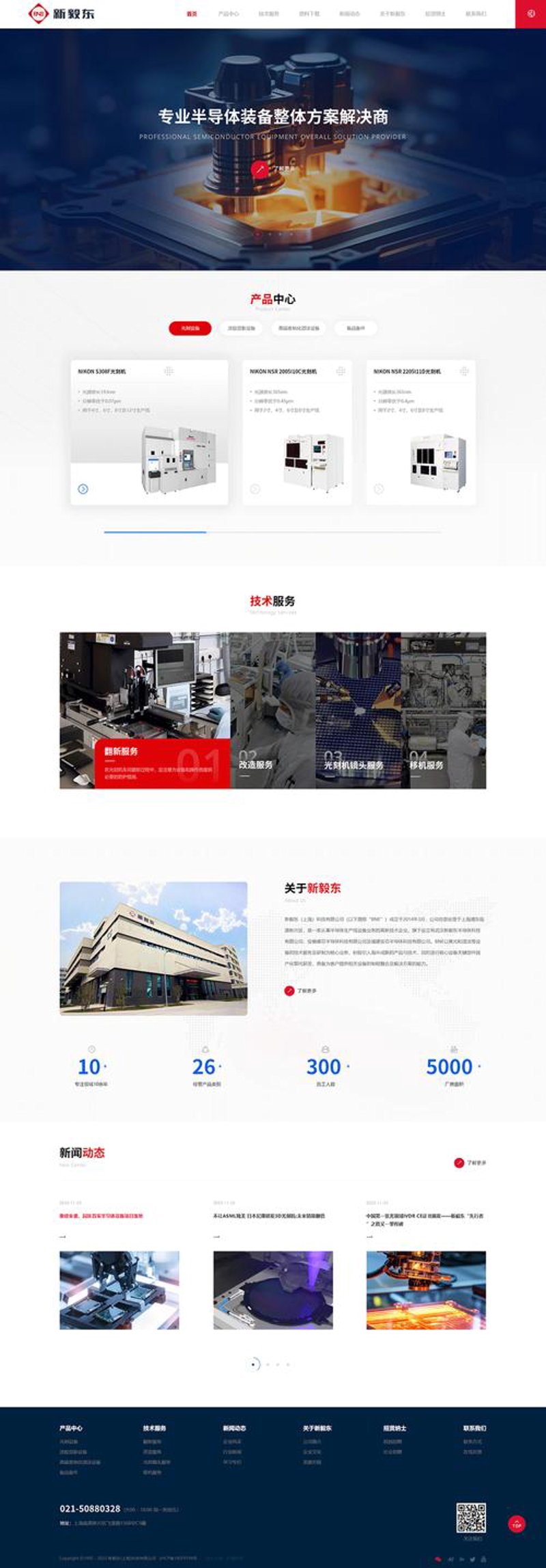 上海网站建设助力企业数字化转型
